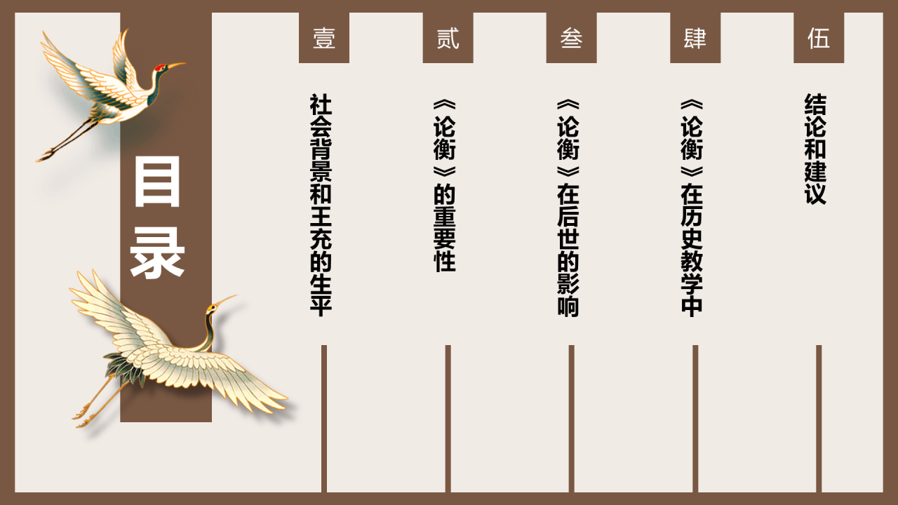 黄色古风教育培训东汉论衡汉代文化介绍PPT模板