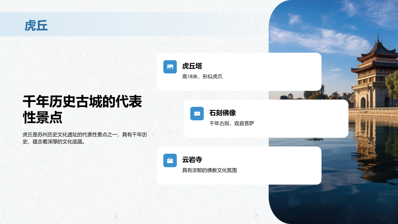 蓝色现代苏州旅游介绍PPT模板
