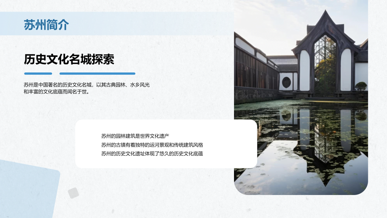 蓝色现代苏州旅游介绍PPT模板