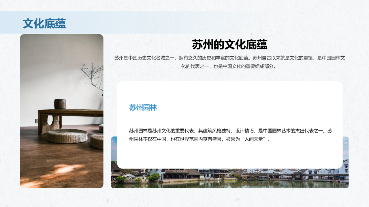蓝色现代苏州旅游介绍PPT模板