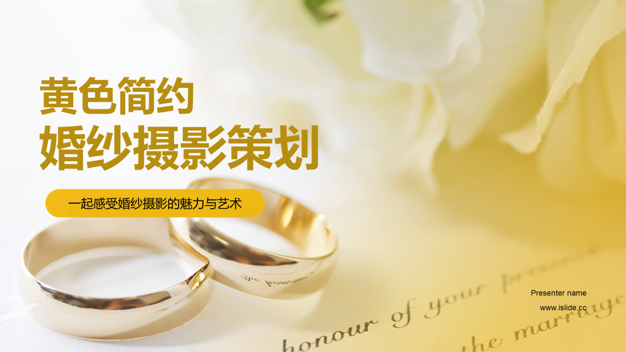 黄色简约婚纱摄影策划PPT模板