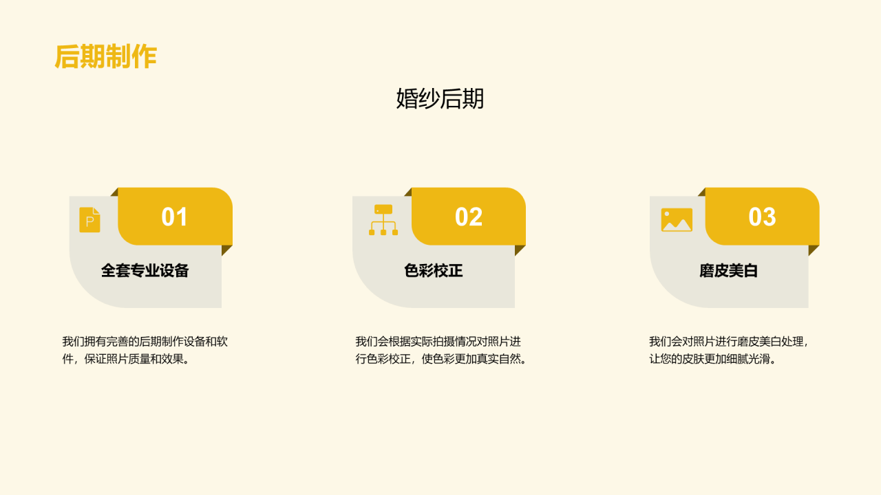 黄色简约婚纱摄影策划PPT模板
