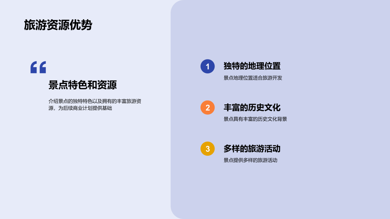 蓝色旅游景点开发商业计划书PPT模板