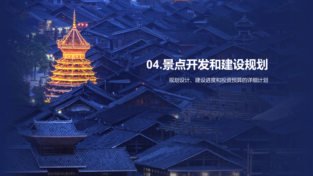蓝色旅游景点开发商业计划书PPT模板