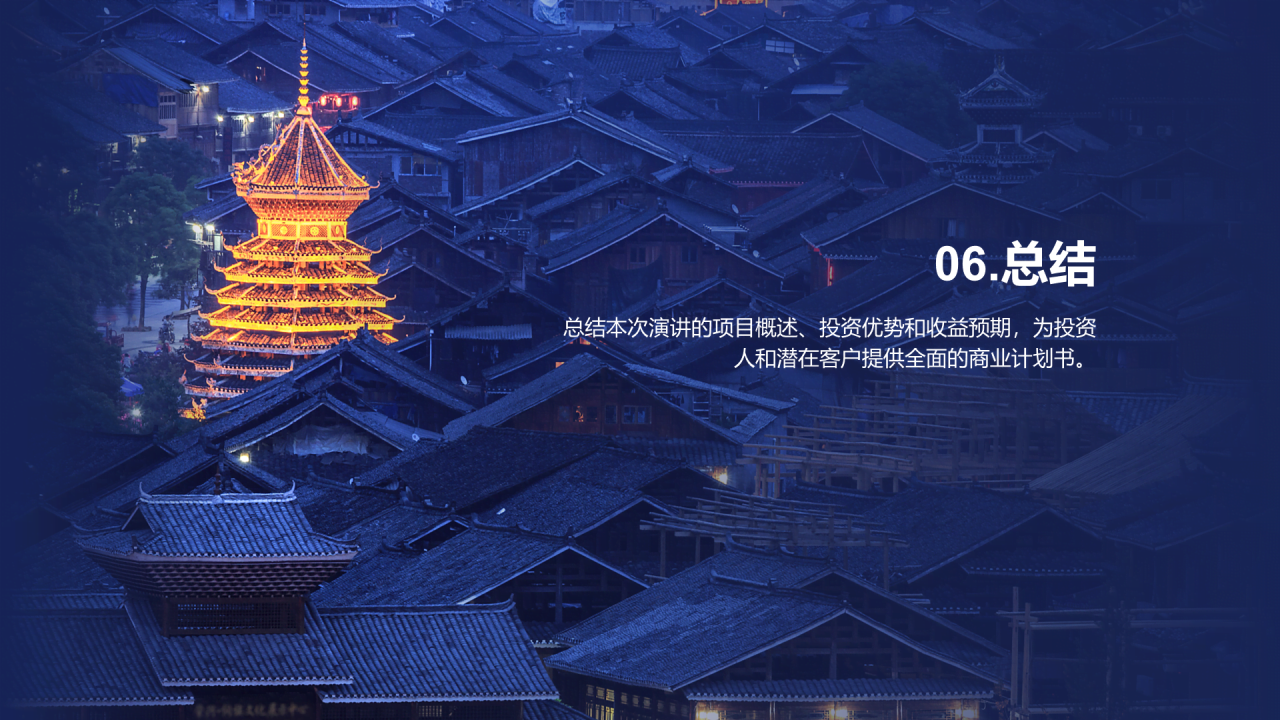 蓝色旅游景点开发商业计划书PPT模板