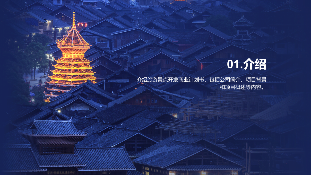 蓝色旅游景点开发商业计划书PPT模板