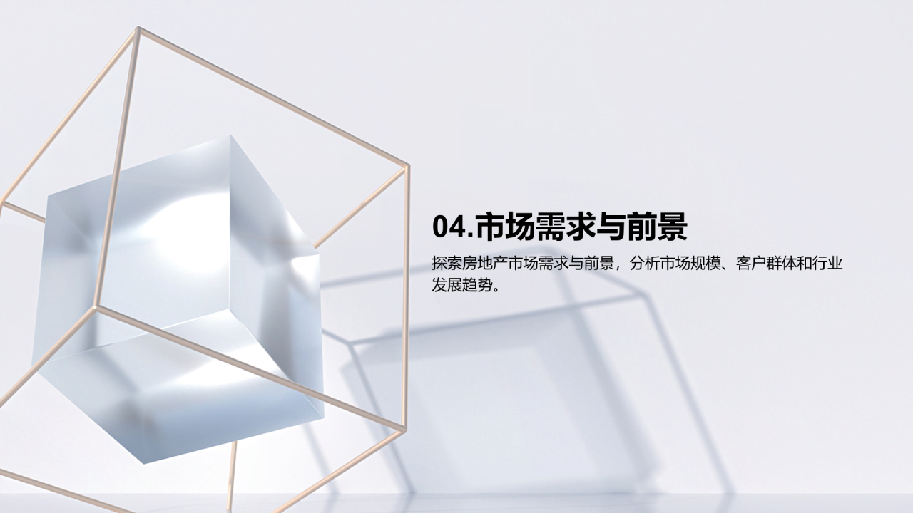灰色简约建筑设计商业计划书PPT模板