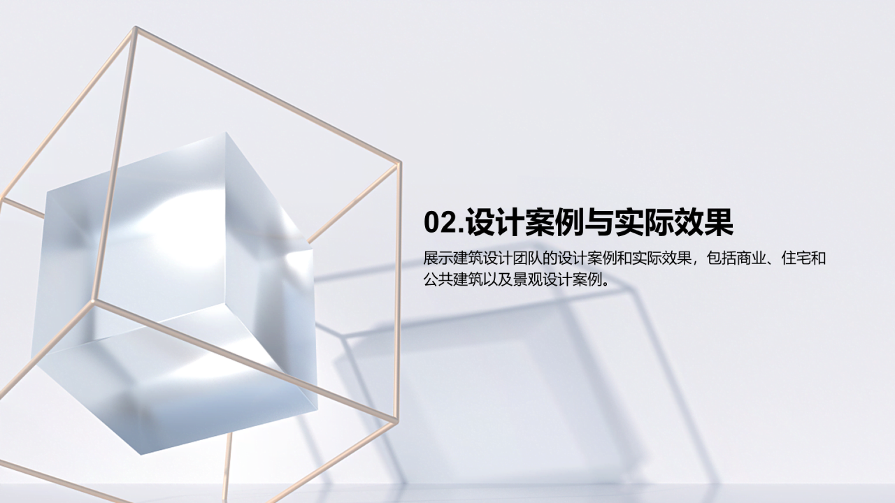 灰色简约建筑设计商业计划书PPT模板