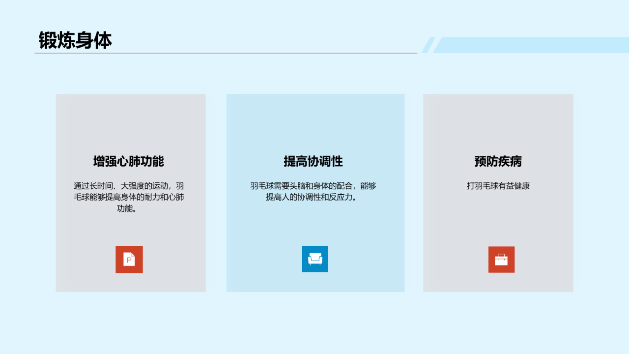 蓝色现代羽毛球运动普及培训课件PPT模板