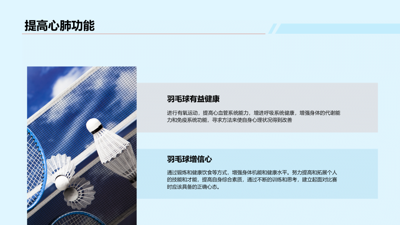 蓝色现代羽毛球运动普及培训课件PPT模板