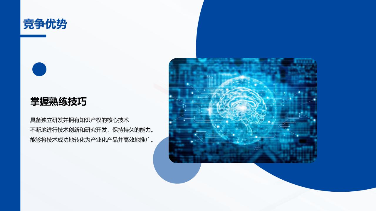 蓝色IT互联网企业竞争力分析研究报告PPT模板