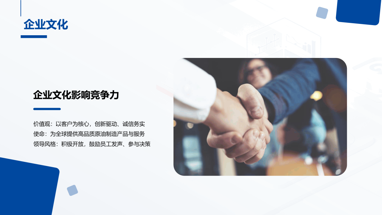 蓝色IT互联网企业竞争力分析研究报告PPT模板