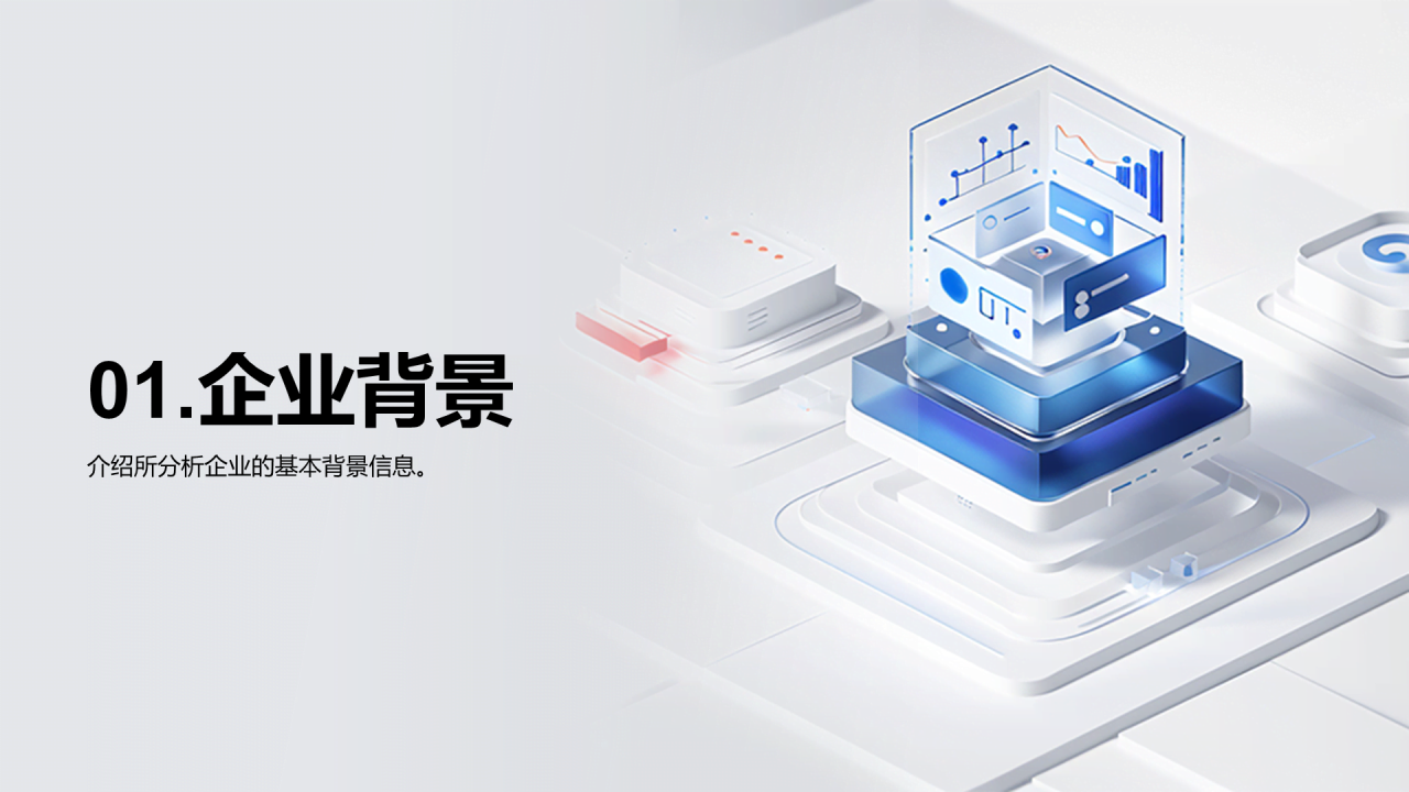 蓝色IT互联网企业竞争力分析研究报告PPT模板