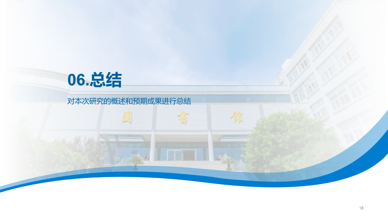 蓝色现代山东商务职业学院毕业答辩PPT模板