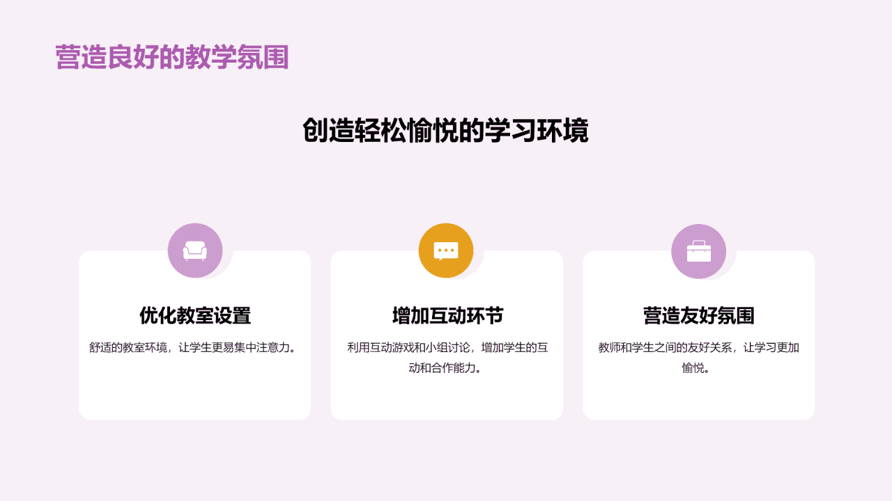 紫色创意主题班会开学季活动PPT模板