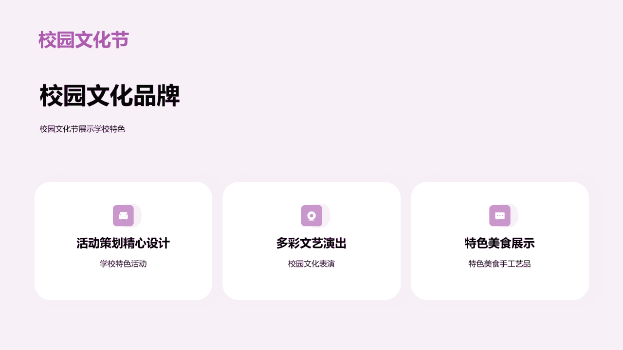 紫色创意主题班会开学季活动PPT模板