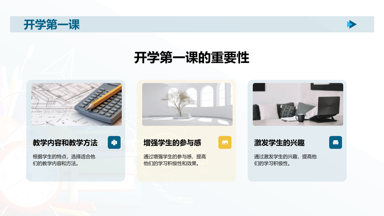 蓝色现代开学季启程新征程PPT模板