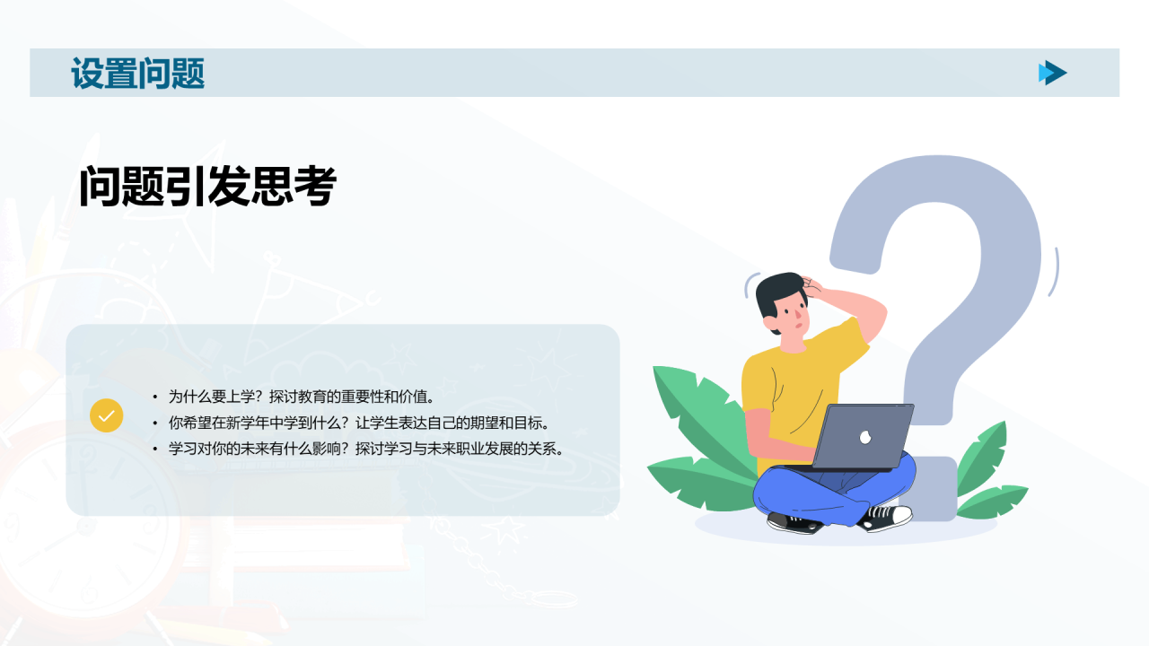 蓝色现代开学季启程新征程PPT模板