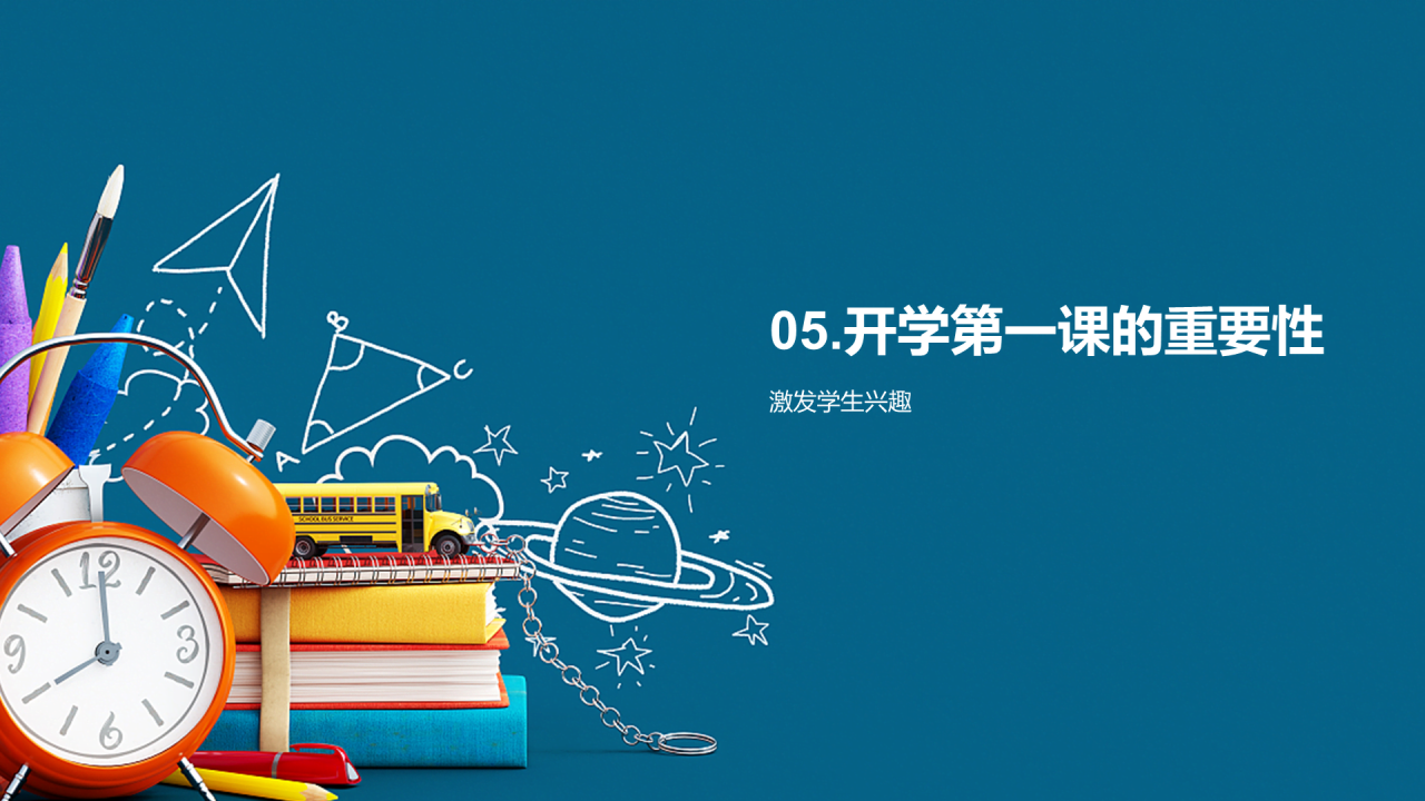 蓝色现代开学季启程新征程PPT模板