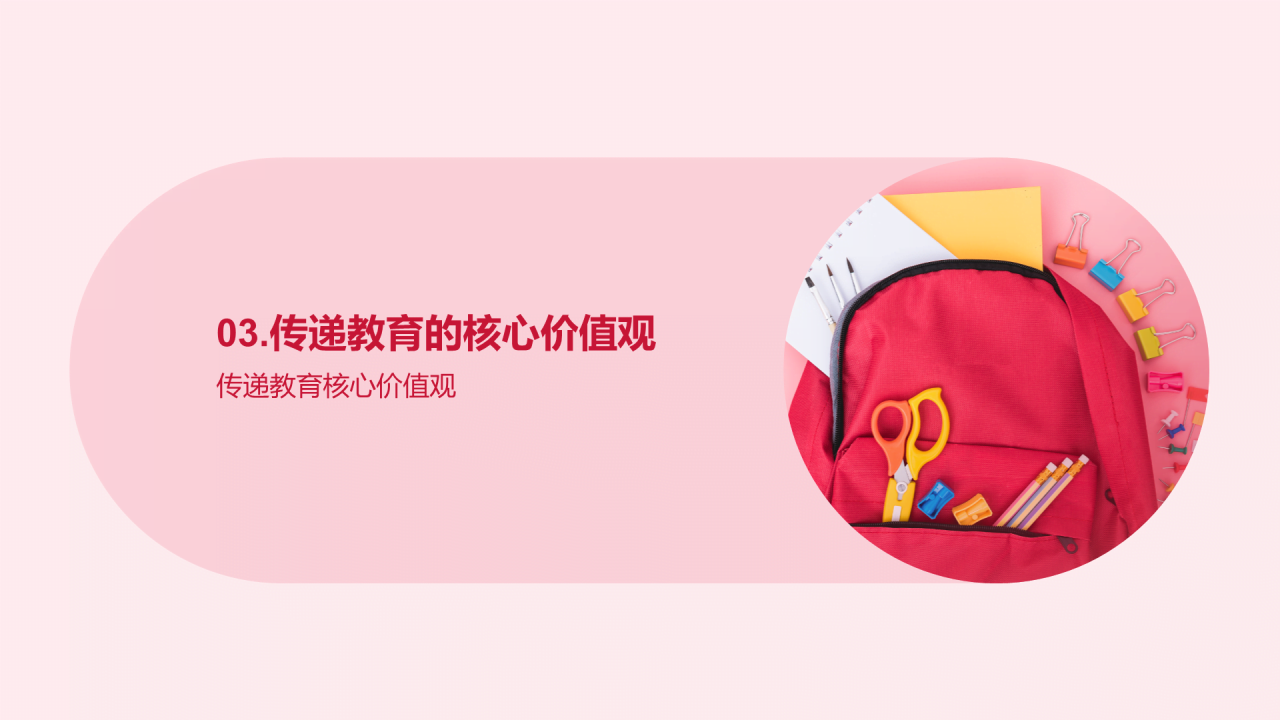 红色现代小学班会开学季的魅力PPT模板
