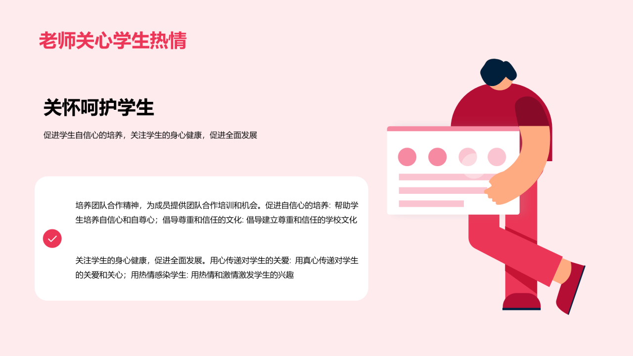 红色现代小学班会开学季的魅力PPT模板