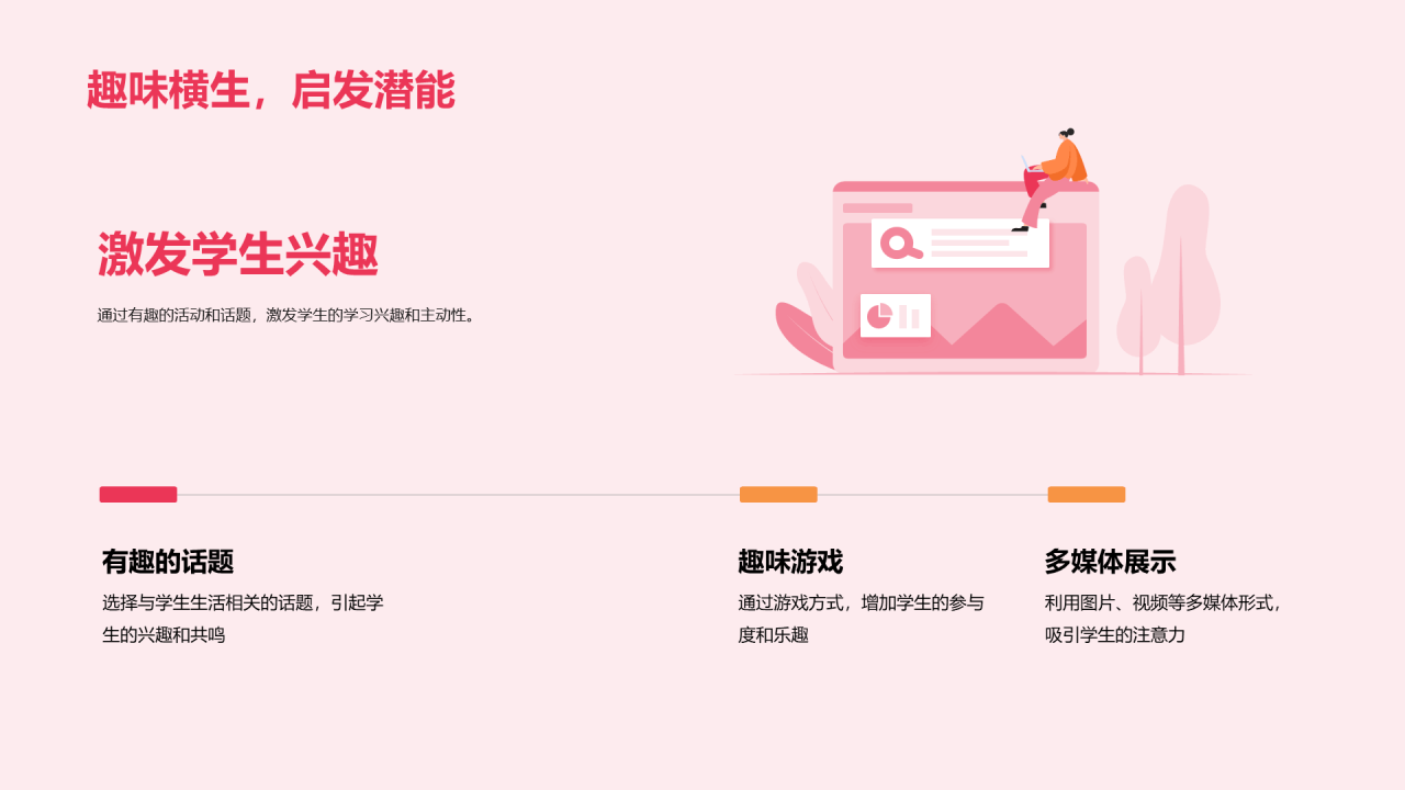 红色现代小学班会开学季的魅力PPT模板