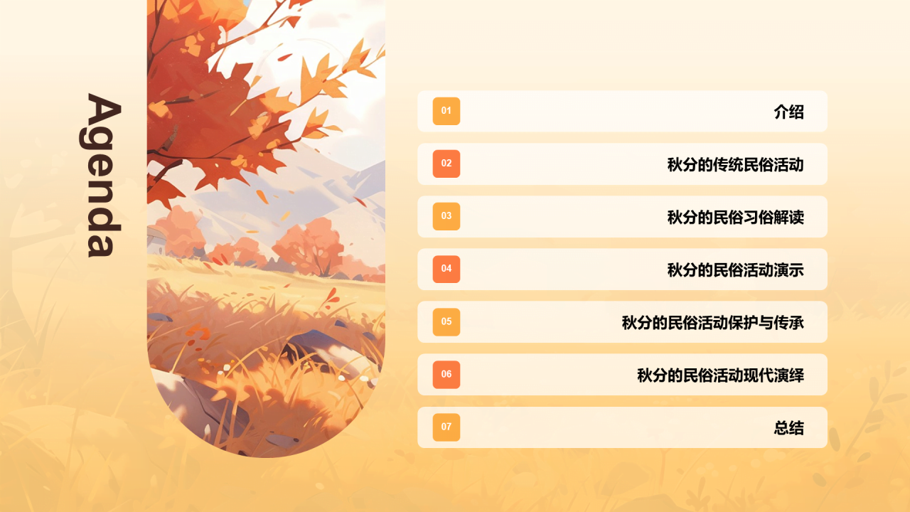 黄色插画秋分传统民俗活动介绍PPT模板