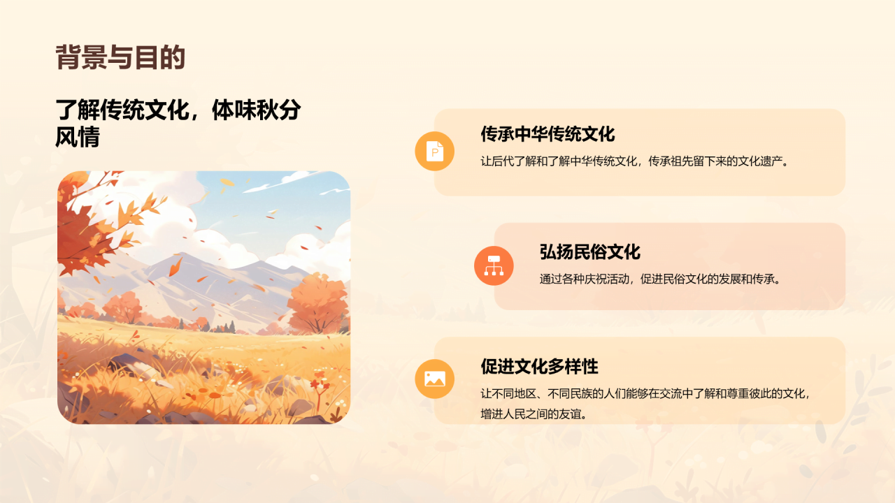 黄色插画秋分传统民俗活动介绍PPT模板
