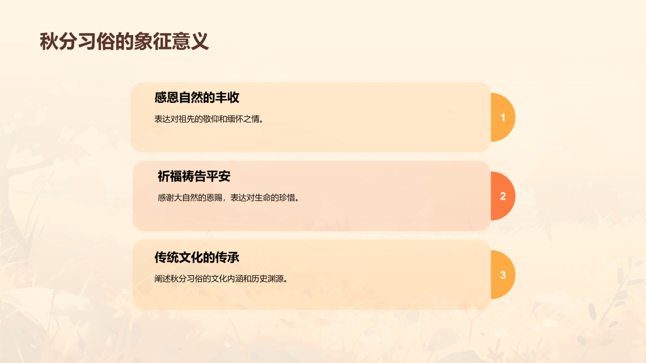 黄色插画秋分传统民俗活动介绍PPT模板