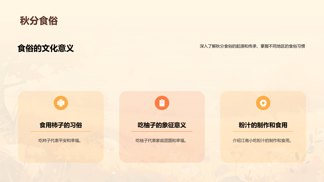 黄色插画秋分传统民俗活动介绍PPT模板