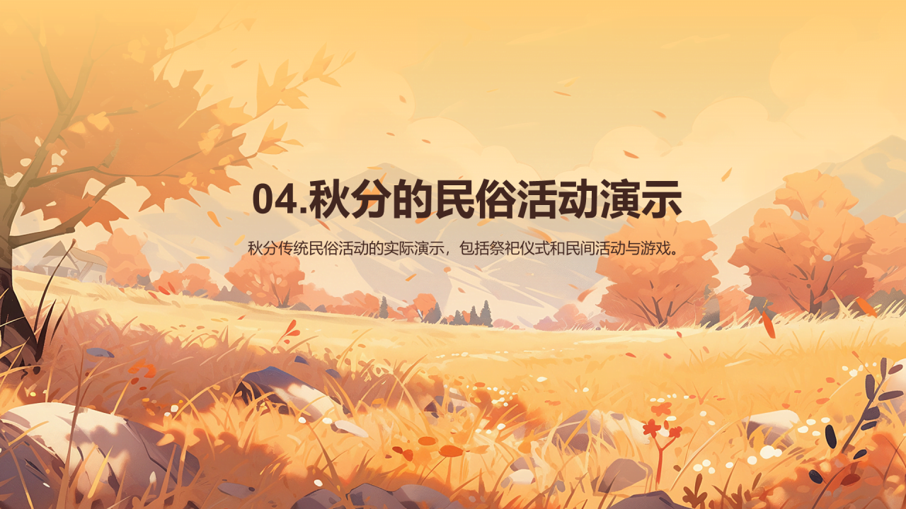 黄色插画秋分传统民俗活动介绍PPT模板
