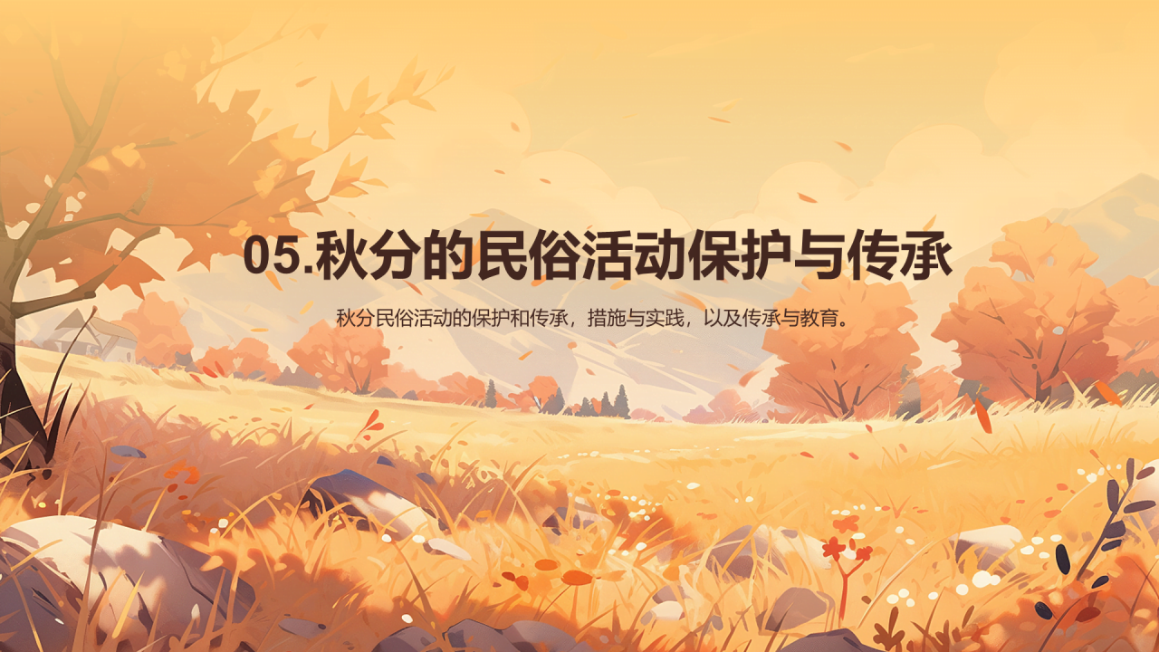 黄色插画秋分传统民俗活动介绍PPT模板