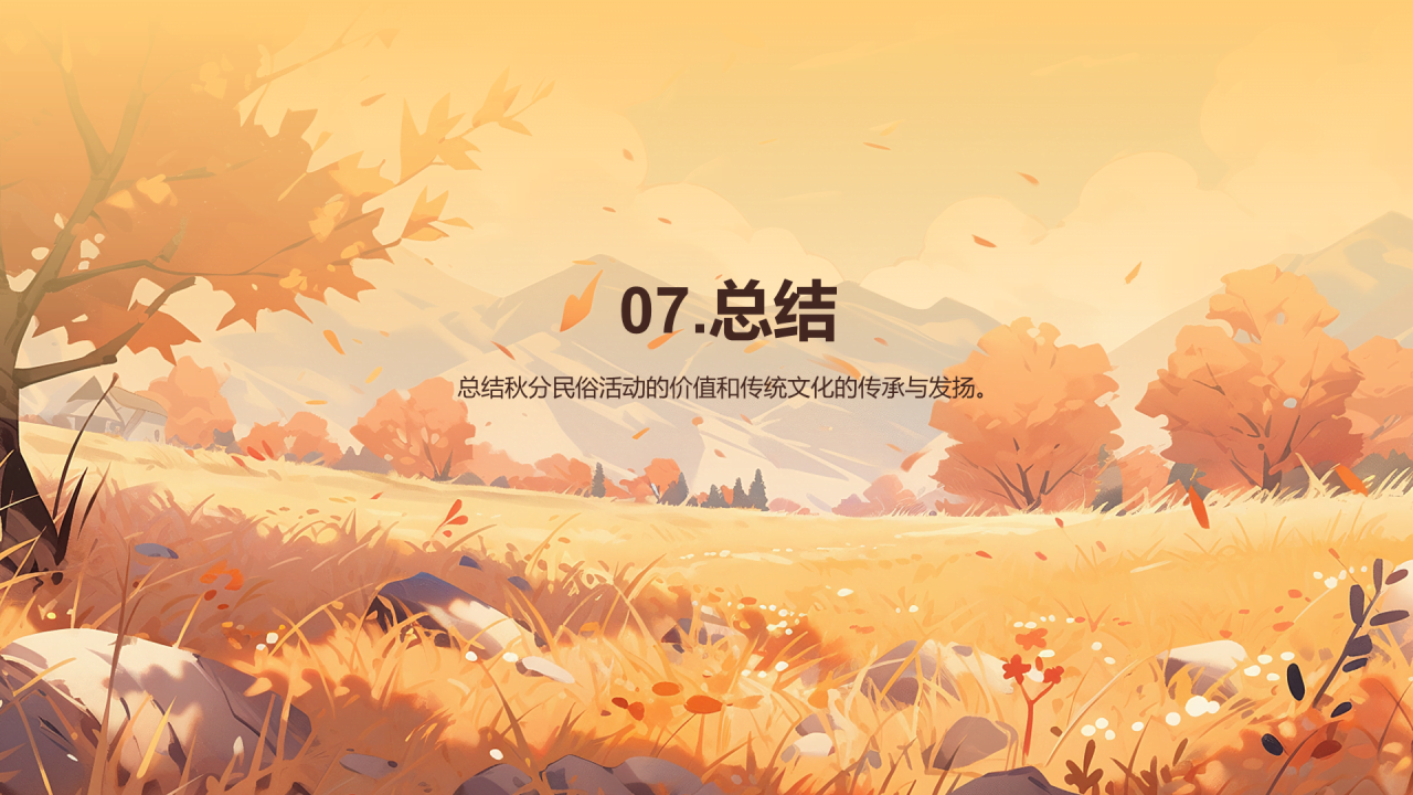 黄色插画秋分传统民俗活动介绍PPT模板
