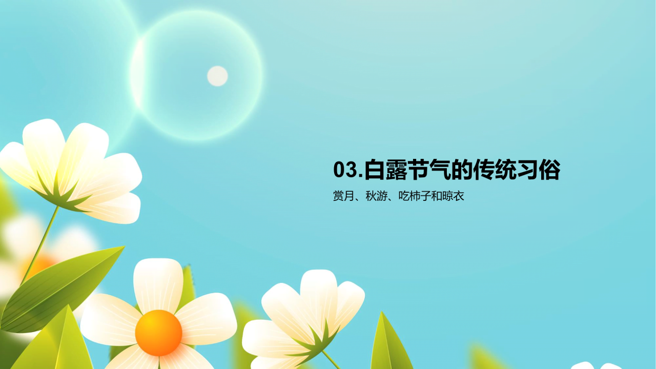 绿色插画白露节气科普PPT模板
