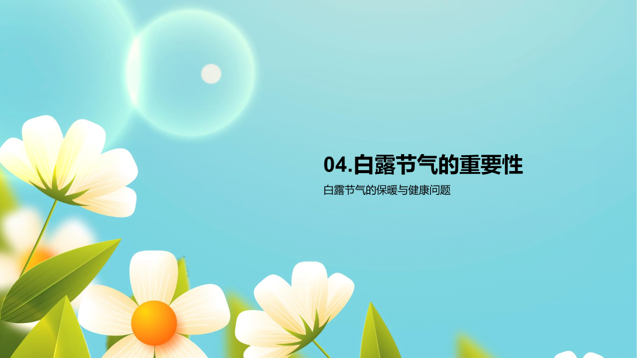绿色插画白露节气科普PPT模板
