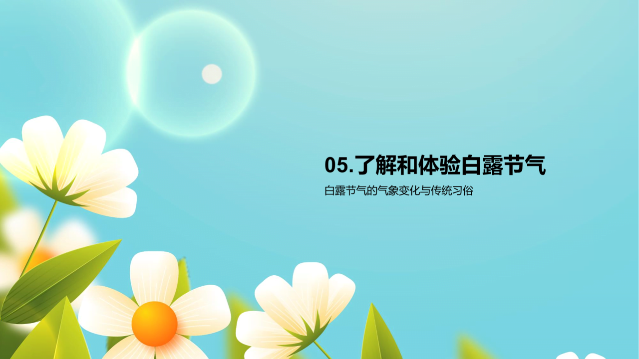 绿色插画白露节气科普PPT模板