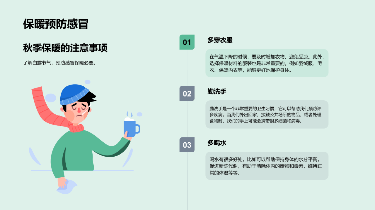 绿色现代商务白露节气传统文化介绍PPT模板