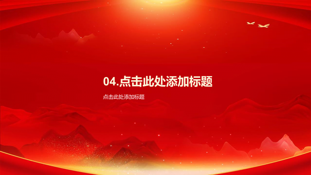 红色庄严山河无恙吾辈自强培训课件PPT模板