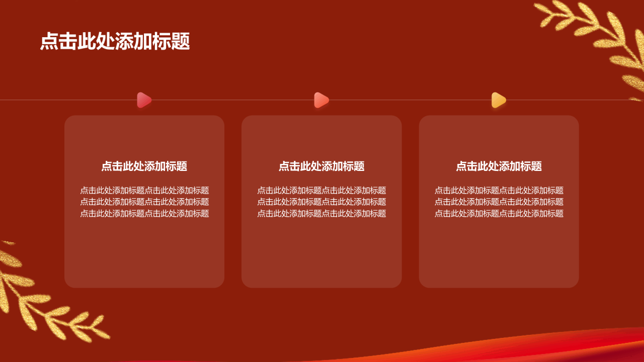 红色庄严山河无恙吾辈自强培训课件PPT模板