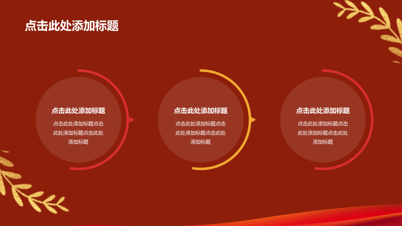 红色庄严山河无恙吾辈自强培训课件PPT模板