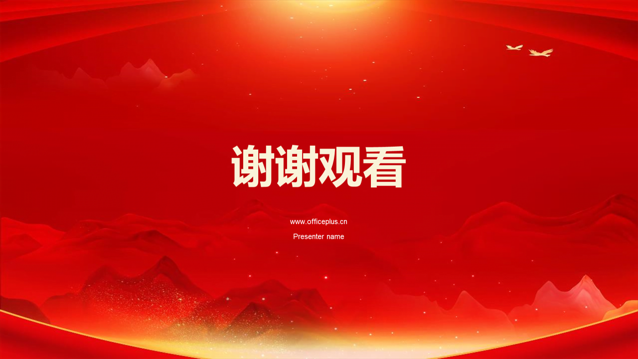 红色庄严山河无恙吾辈自强培训课件PPT模板