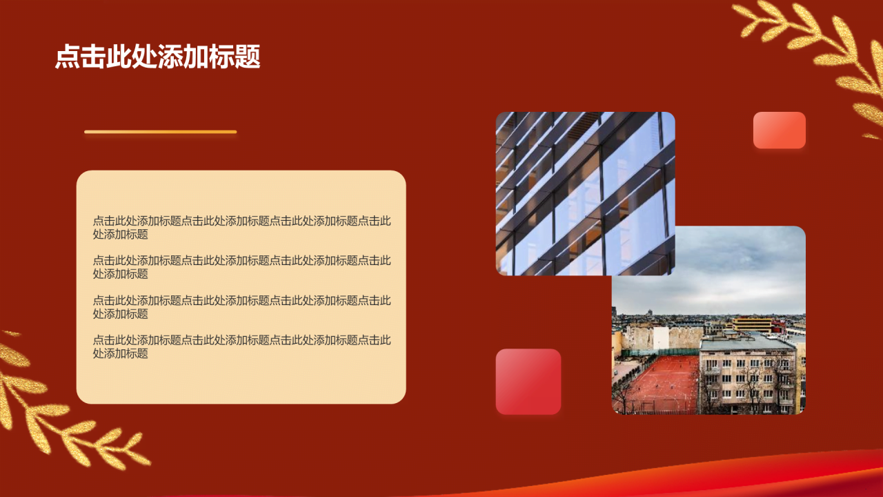 红色庄严山河无恙吾辈自强培训课件PPT模板