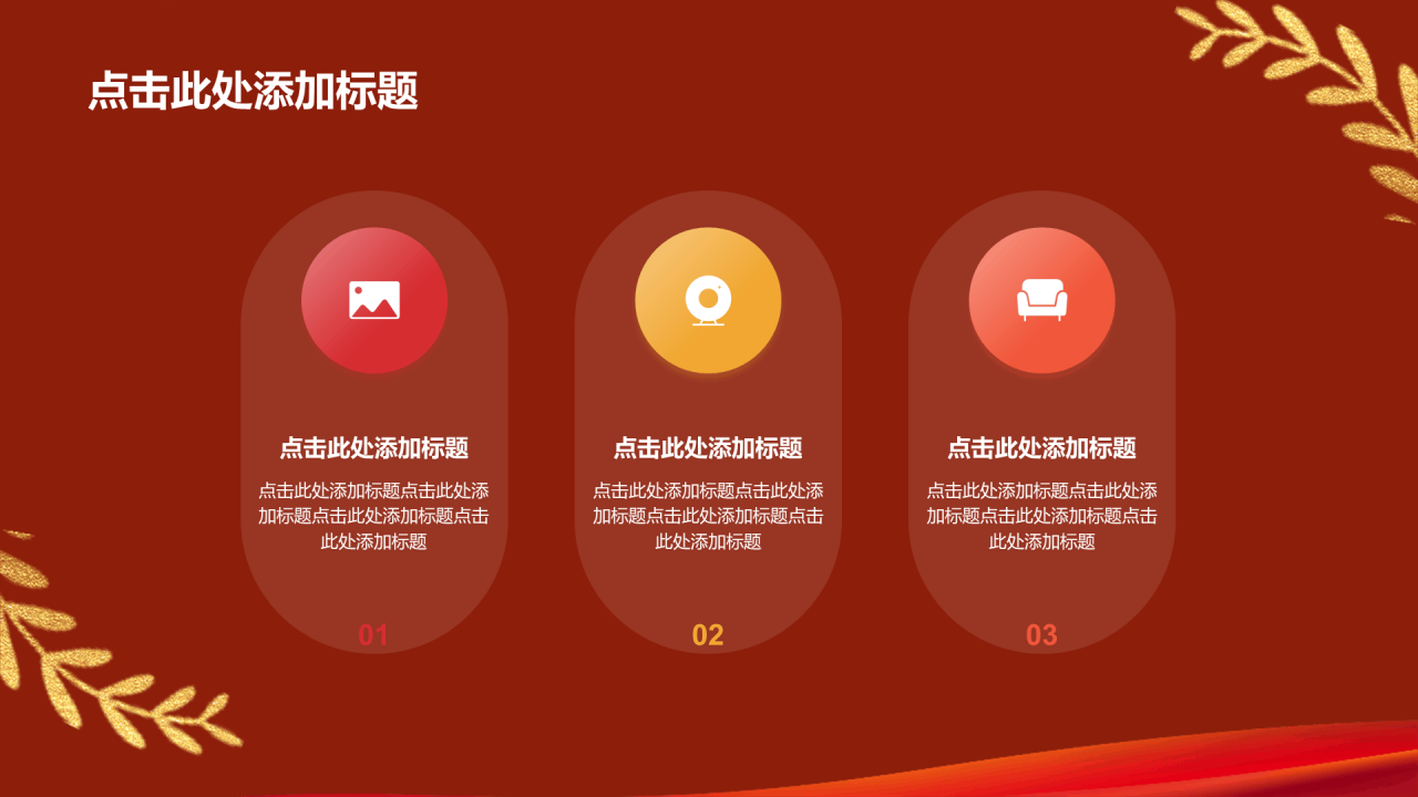红色庄严山河无恙吾辈自强培训课件PPT模板