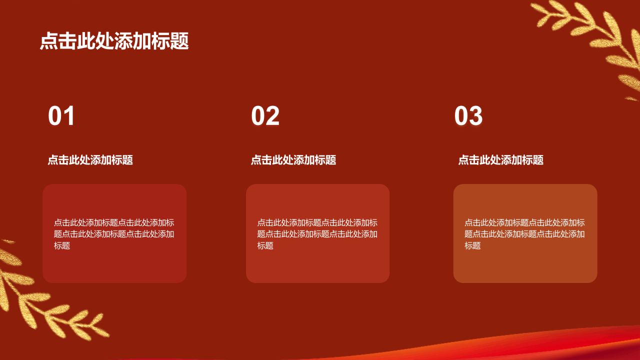 红色庄严山河无恙吾辈自强培训课件PPT模板