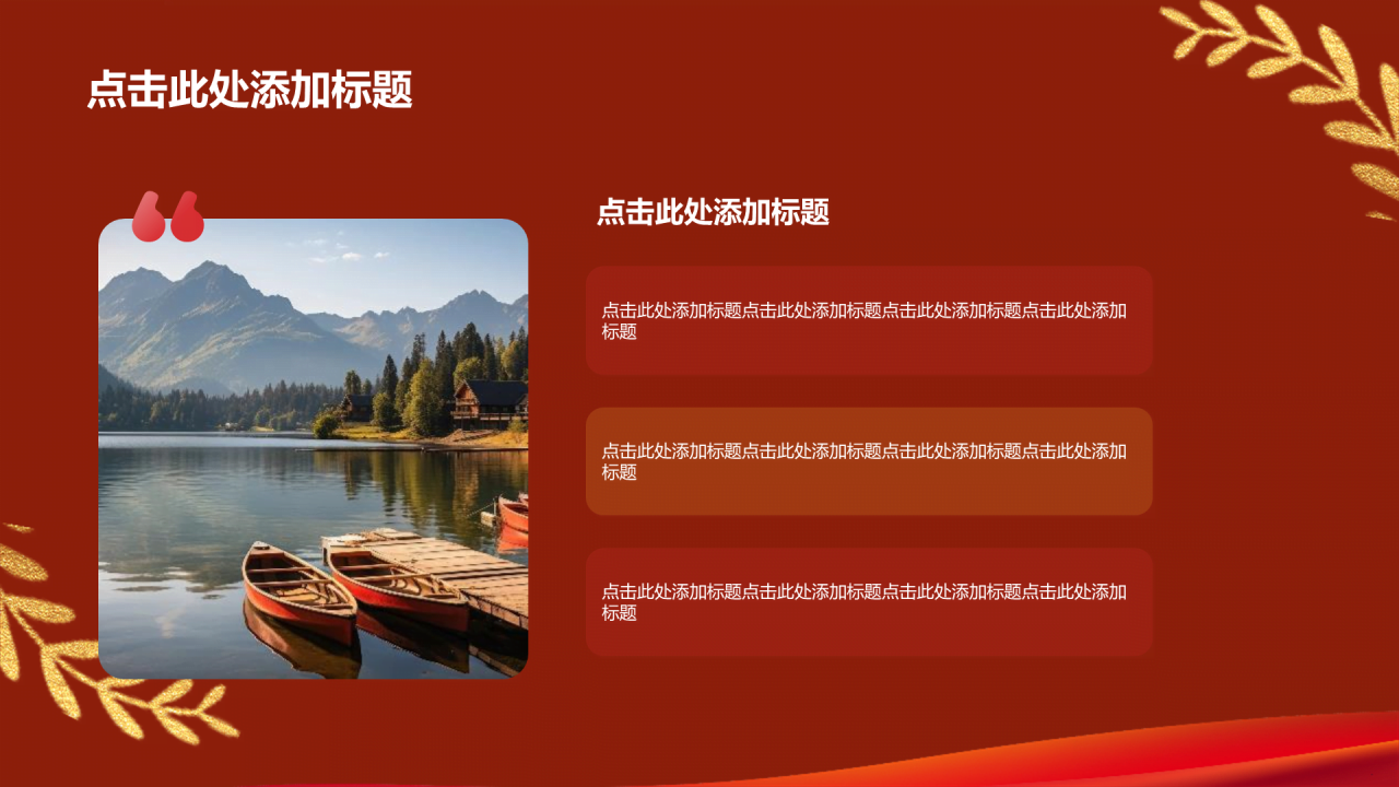 红色庄严山河无恙吾辈自强培训课件PPT模板