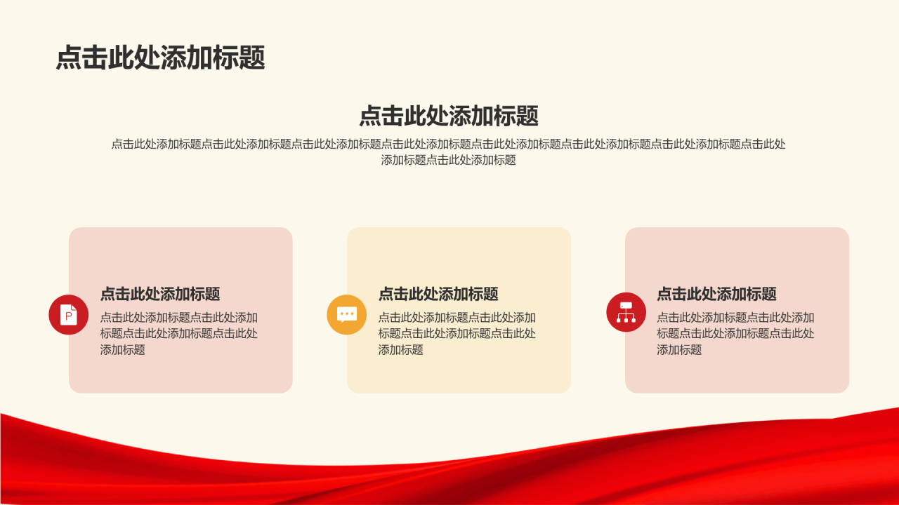 红色庄严百年风华初心弥坚培训课件PPT模板