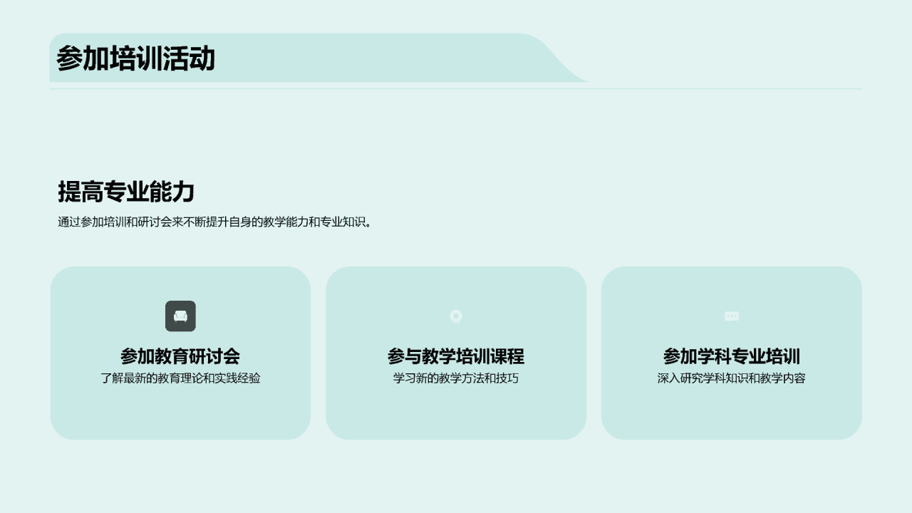 绿色插画教师节庆祝培训课件PPT模板