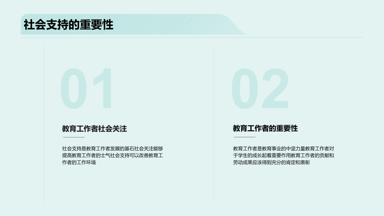 绿色插画教师节庆祝培训课件PPT模板