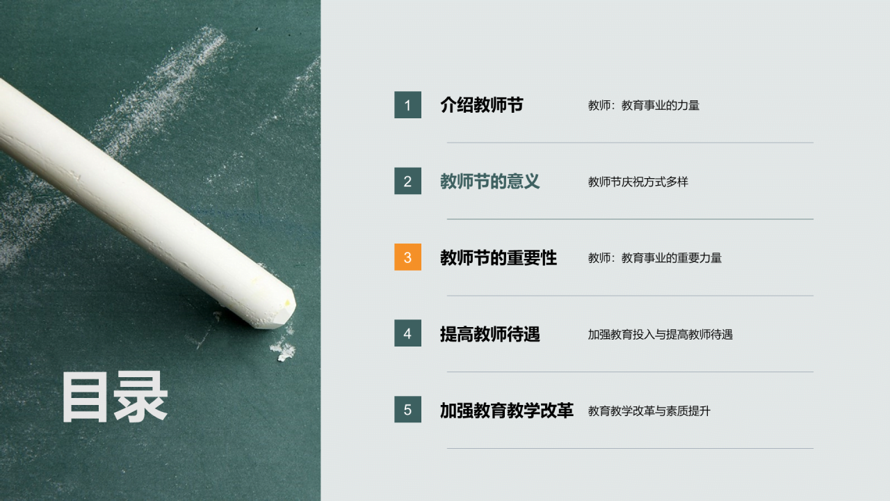 绿色商务教师节培训课件PPT模板