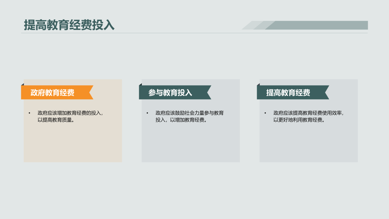 绿色商务教师节培训课件PPT模板